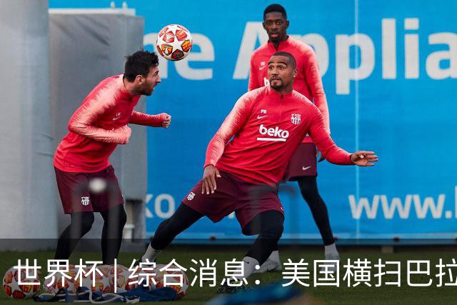 世界杯 | 综合消息：美国横扫巴拉圭 加拿大获历史首分