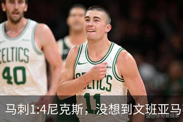 马刺1:4尼克斯，没想到文班亚马赛后表漏心声，要离队？